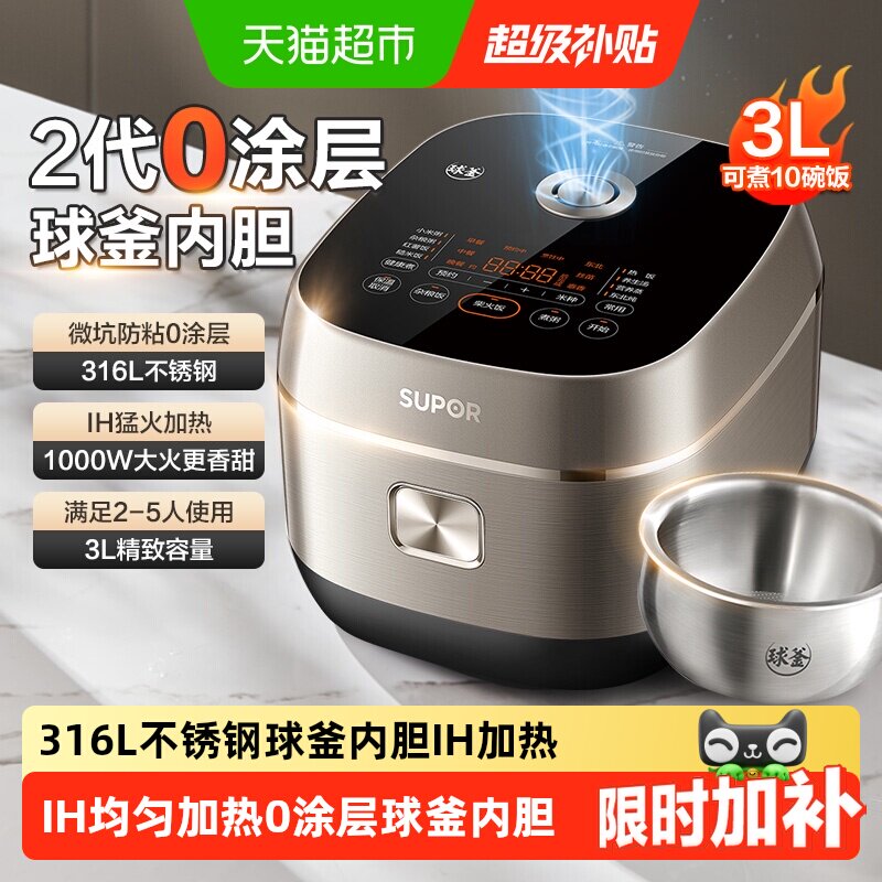 苏泊尔0涂层球釜IH电饭煲3L4L家用2-8人可用316L不锈钢智能电饭锅