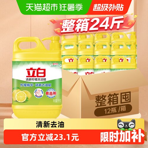 立白整箱装柠檬去油洗洁精