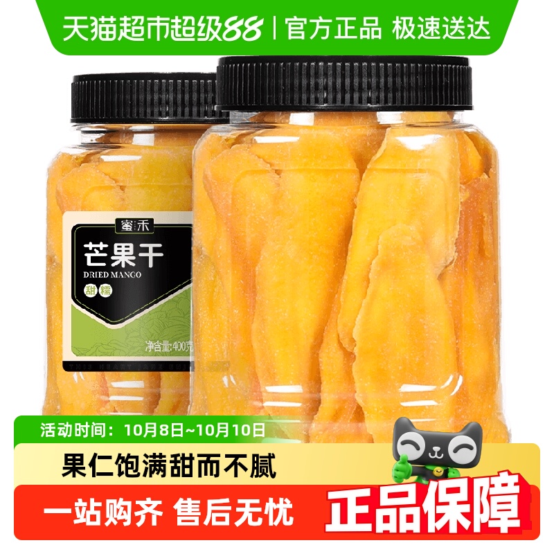 蜜禾芒果干厚切大片泰国罐装蜜饯果脯水果干果儿童孕妇休闲小零食