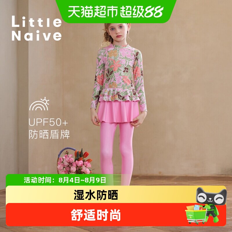 LittleNaive女童防晒童装
