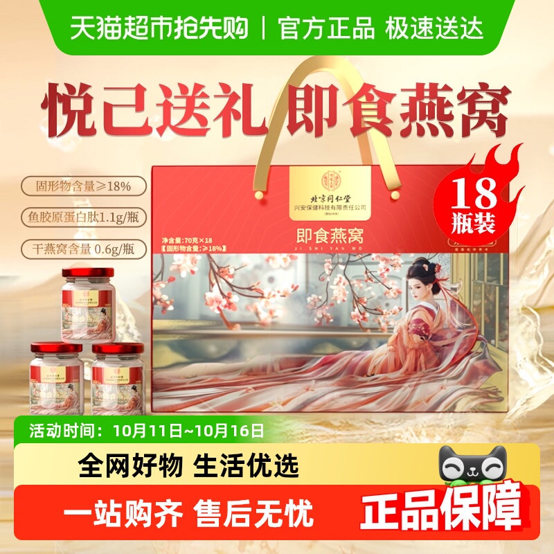 内廷上用北京同仁堂鲜炖燕窝滋补