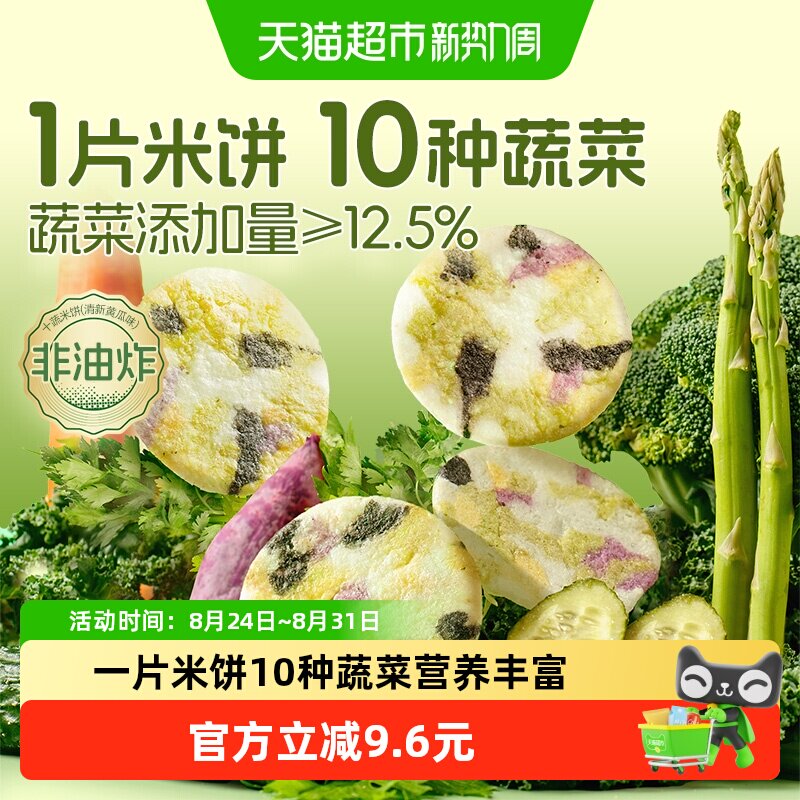 良品铺子十种蔬菜米饼5袋儿童零食非油炸饼干品零食点心蔬菜饼干