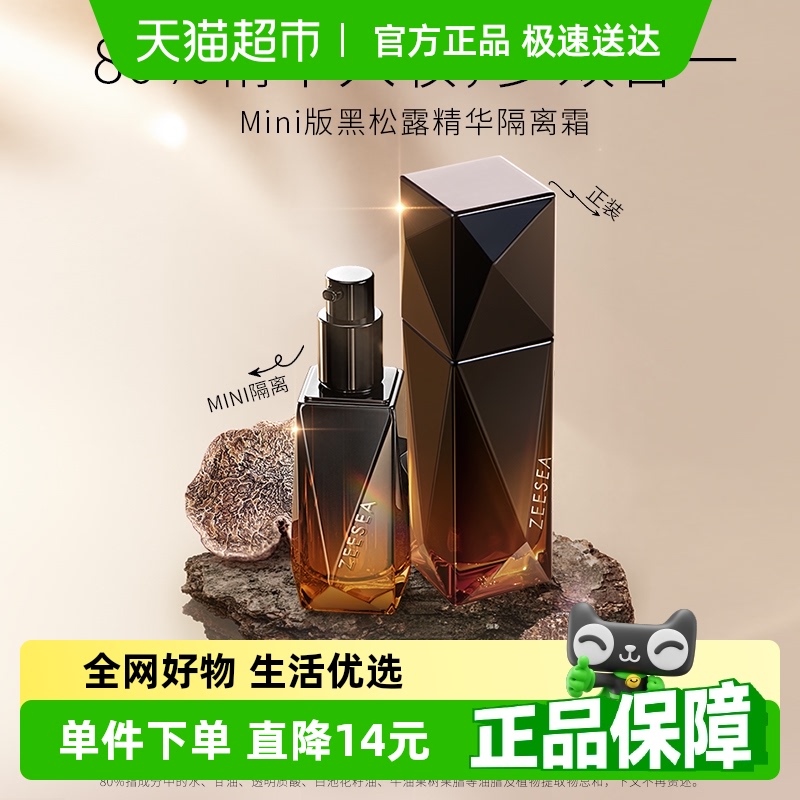 ZEESEA多效修颜隔离霜