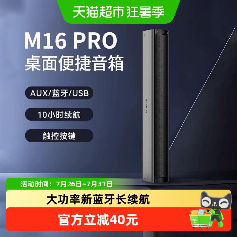 漫步者M16 Pro蓝牙音箱高音质迷你无线低音响台式电脑音响大音量