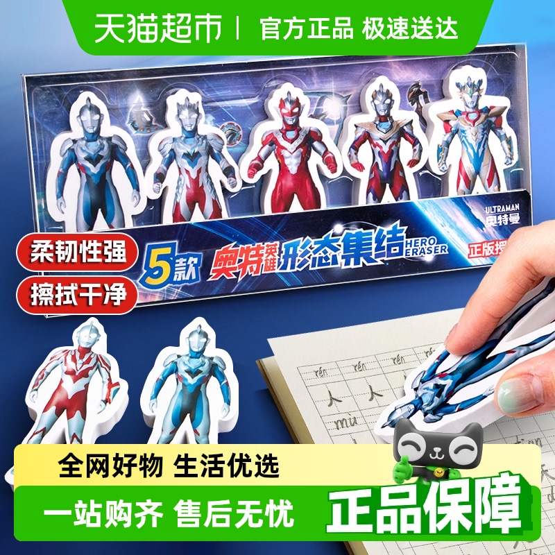正版奥特曼人偶橡皮擦儿童套装不留痕少屑学生专用六一儿童节礼物