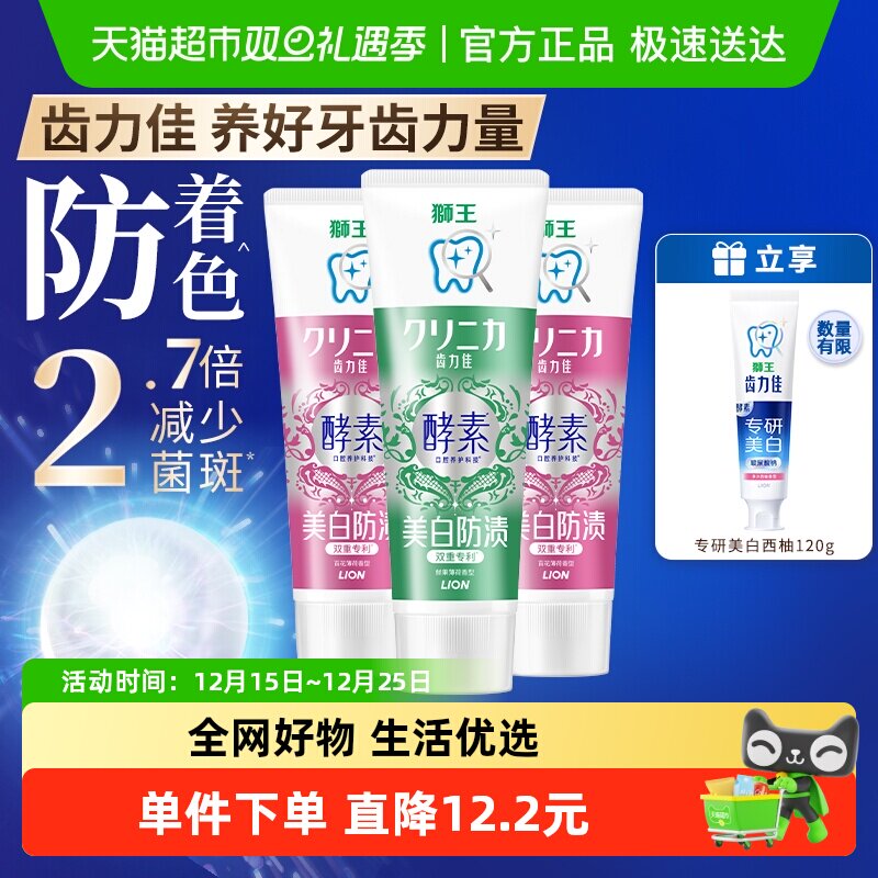 狮王去黄美白牙膏LION防蛀