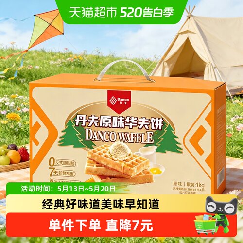 丹夫华夫饼营养早餐原味1000g