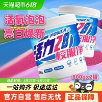 活力28活氧強(qiáng)力去漬校服凈