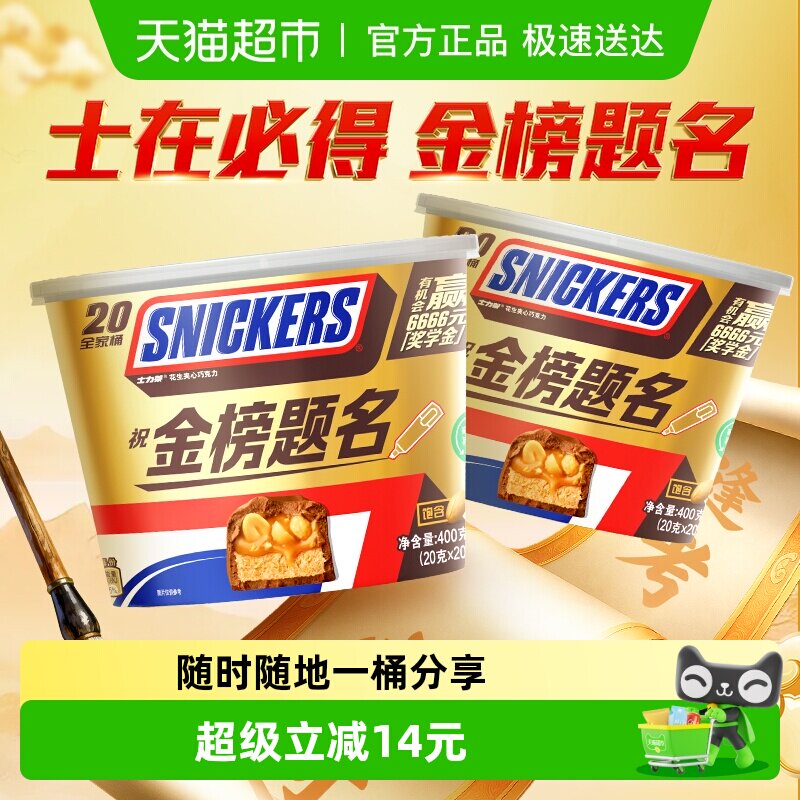 士力架花生夹心巧克力400g*2桶运动补充能量棒休闲办公小零食糖果