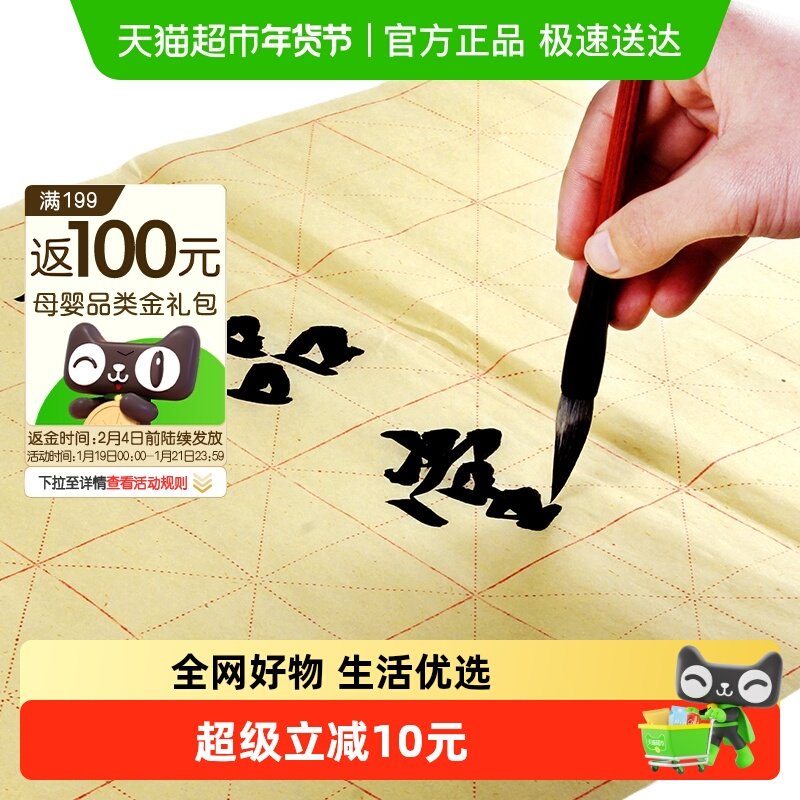 六品堂毛边纸米字格宣纸书法专用纸练字书法毛笔字练习纸带格子,文具电教/文化用品/商务用品,宣纸,淘宝优惠券,粉丝福利购,淘宝优惠卷