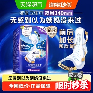 護舒寶液體衛生巾超長夜用340多規格可選超薄透氣姨媽巾官方正品