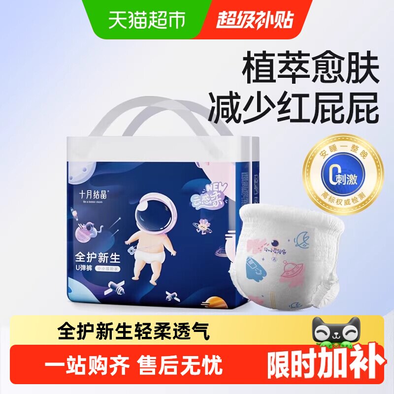 十月结晶婴儿拉拉裤尿不湿学步裤图片