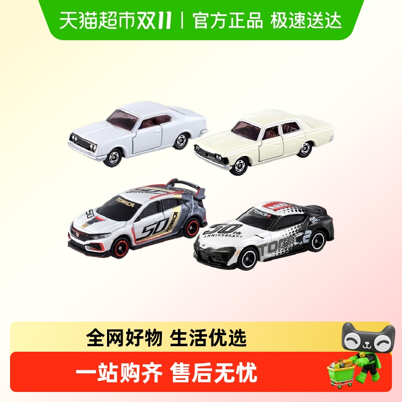 多美卡50周年纪念版合金小汽车