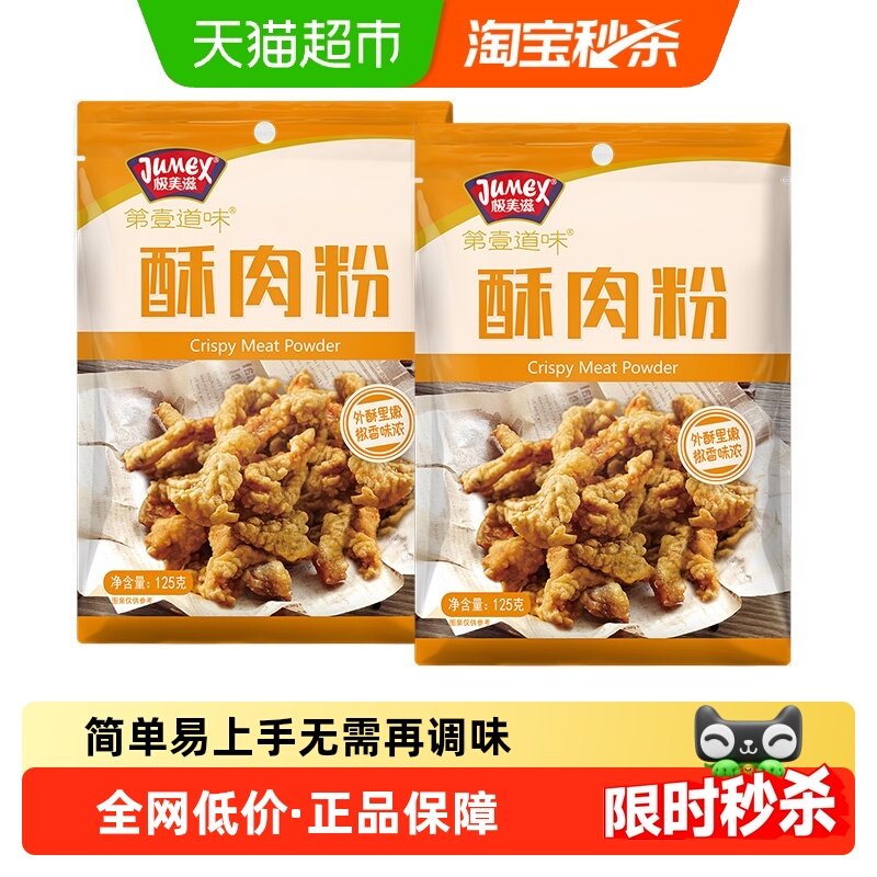 极美滋小酥肉专用粉家用油炸酥脆炸粉大包四川重庆腌粉,粮油调味/速食/干货/烘焙,复合食品调味剂,淘宝优惠券,粉丝福利购,淘宝优惠卷