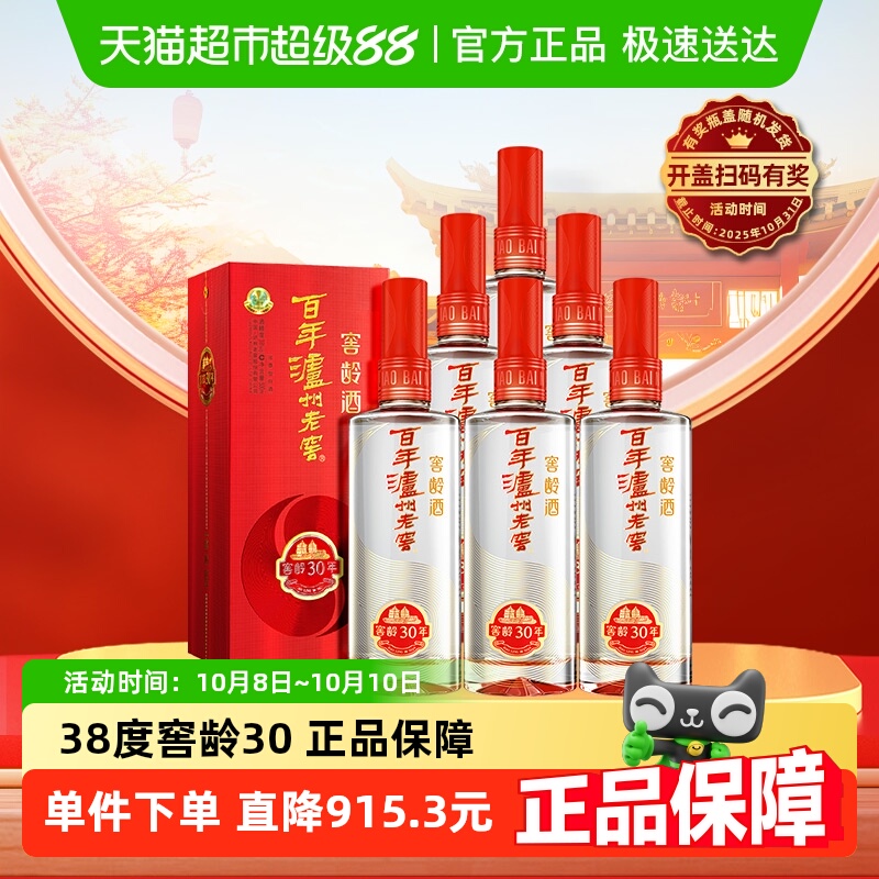泸州老窖窖龄30年38度500ml*6瓶浓香型白酒整箱装(内含礼品袋)