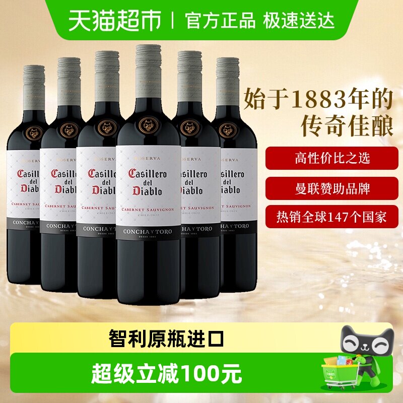 干露红魔鬼经典赤霞珠干红葡萄酒智利原瓶进口红酒750ml*6瓶整箱