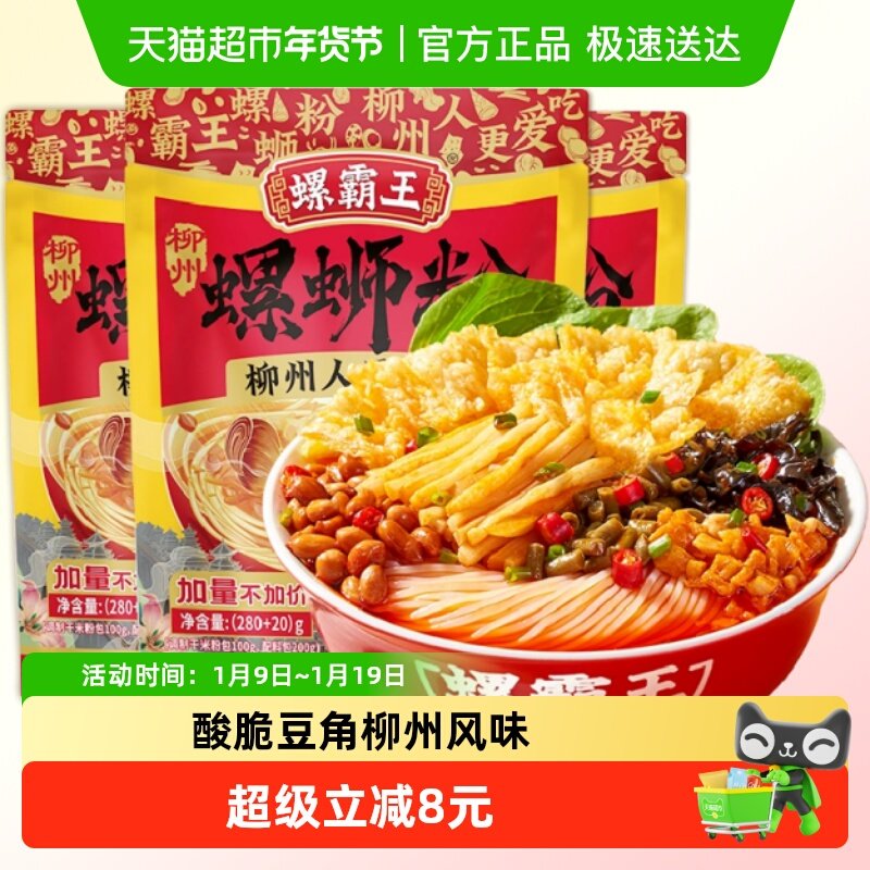 螺霸王香螺浓汤螺蛳粉300g*3袋广西柳州酸辣粉,粮油调味/速食/干货/烘焙,螺蛳粉,淘宝优惠券,粉丝福利购,淘宝优惠卷