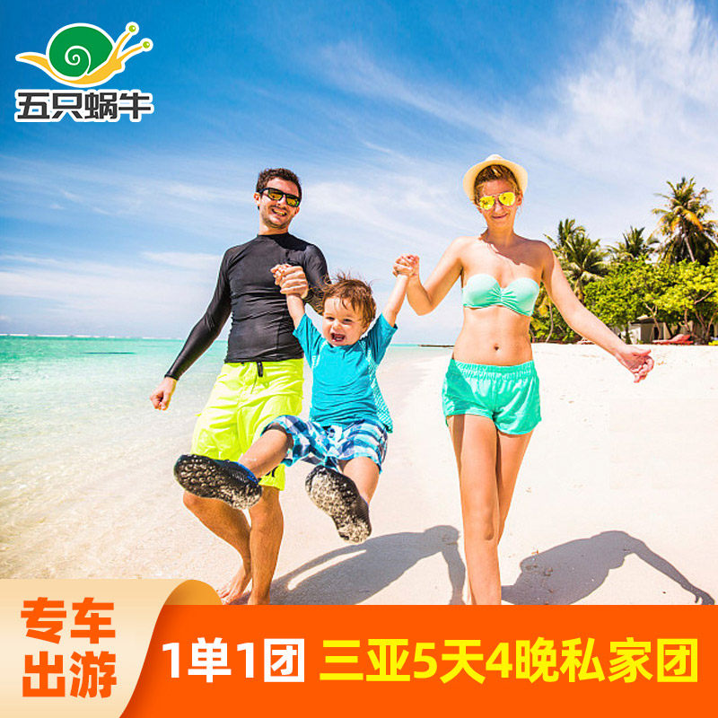 2人私家团三亚旅游5天4晚跟团游纯玩住亚特兰蒂斯蜈支洲海南5日游