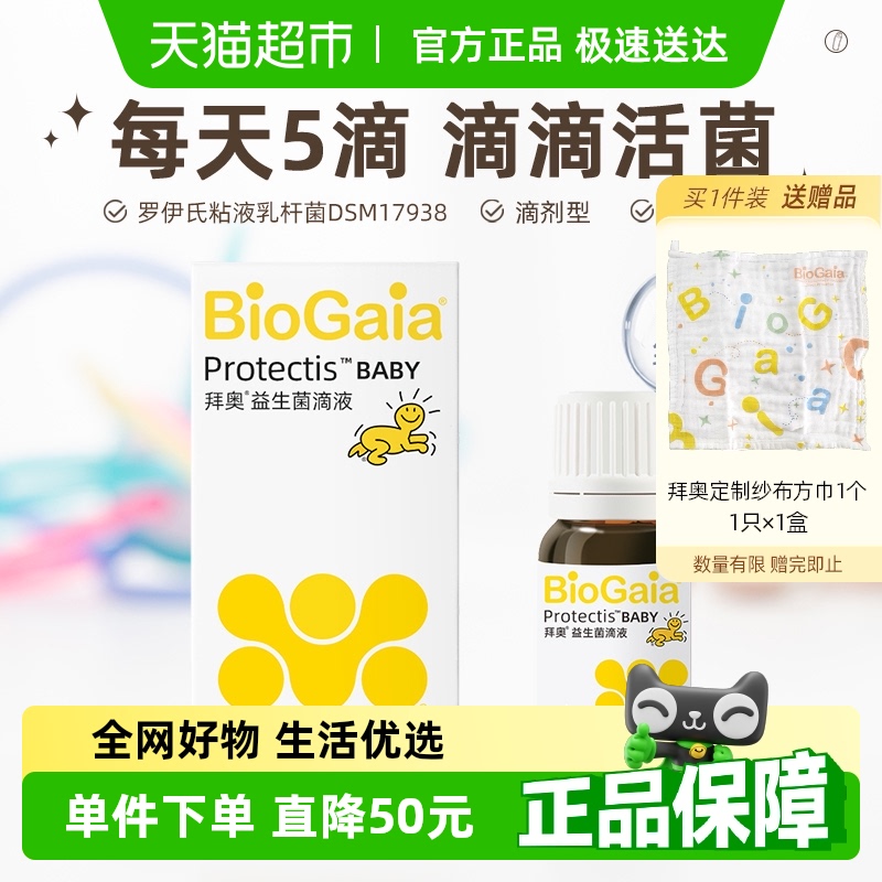 拜奥益生菌婴幼儿童新生罗伊氏粘液乳杆菌官方正品滴剂玻璃瓶