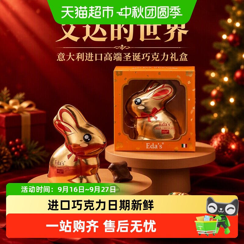艾达的世界意大利进口高端圣诞巧克力礼盒小兔子玩具零食礼物新年