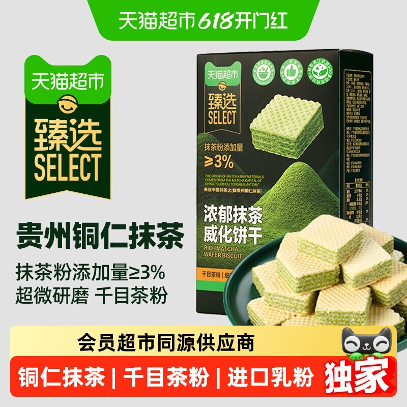 猫超臻选抹茶威化饼干独立包装浓郁抹茶味休闲零食出游聚会下午茶