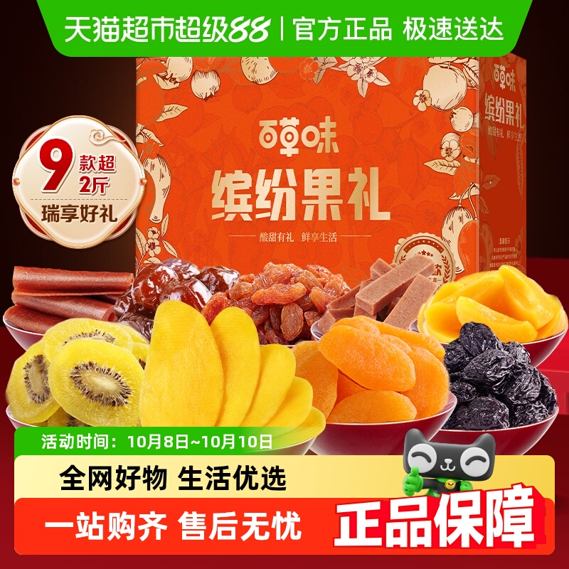 百草味缤纷果干礼盒蜜饯芒果干中秋团购送礼零食大礼包高端礼盒