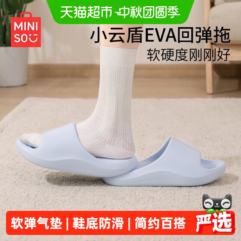 MINISO名创优品柔软回弹凉拖鞋图片