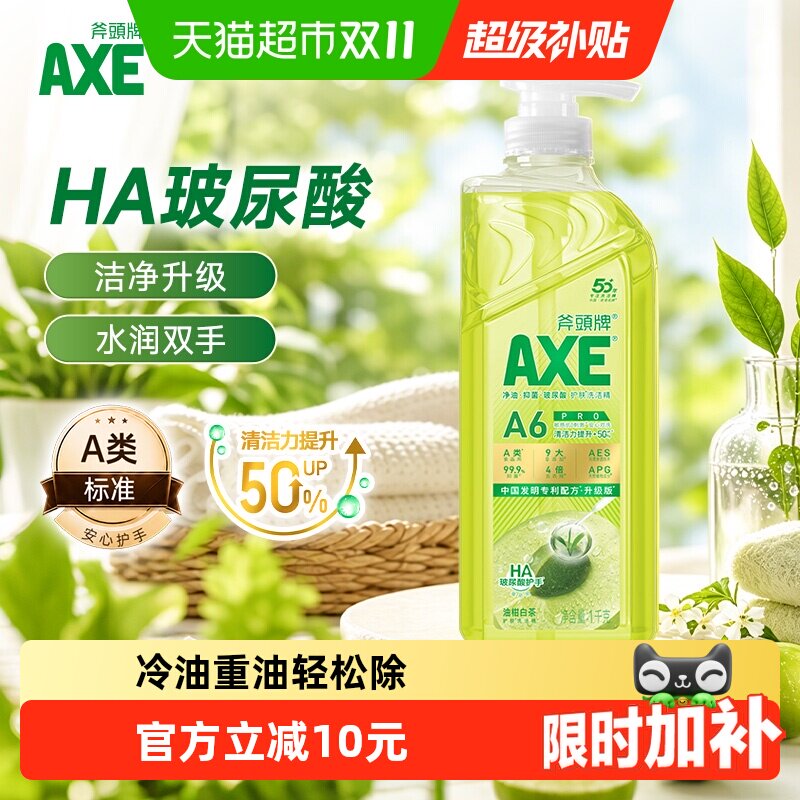 AXE/斧头牌油柑白茶护肤洗洁精0刺激性敏感肌适用优选白茶精华