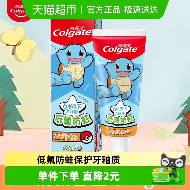 高露洁防蛀清新香橙儿童牙膏