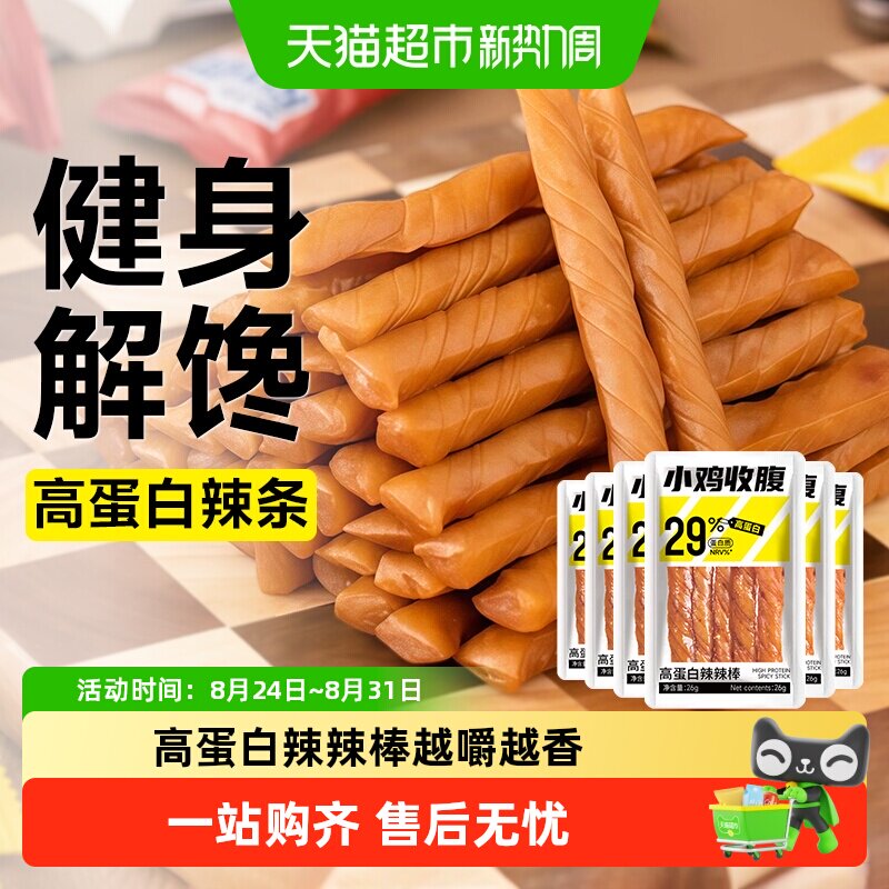 0低辣片豆筋豆皮辣条辣棒豆干面筋素肉牛筋脂卡健康代餐小零食品