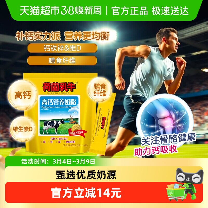 荷兰乳牛奶粉高钙营养膳食纤维成人小孩老人钙铁锌便携独立包装