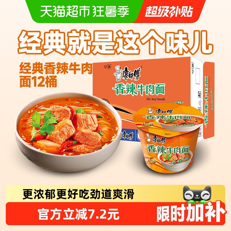 康师傅方便面经典桶香辣牛肉面111g*12桶整箱装泡面速食面