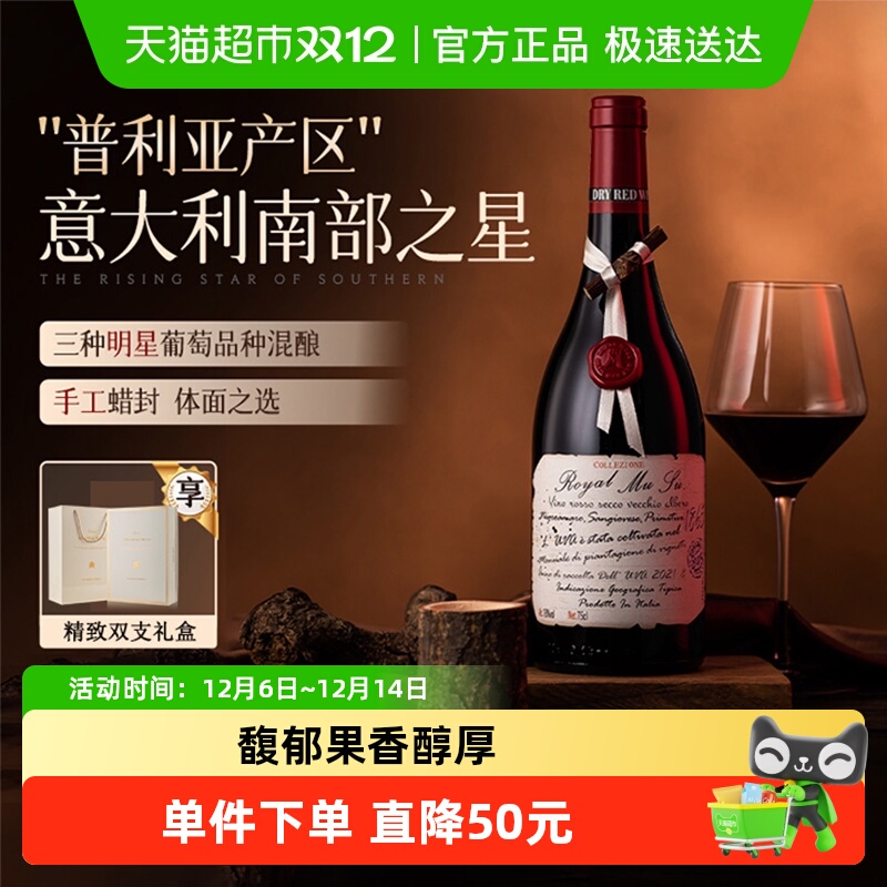 意大利进口干红葡萄酒750ml×2瓶