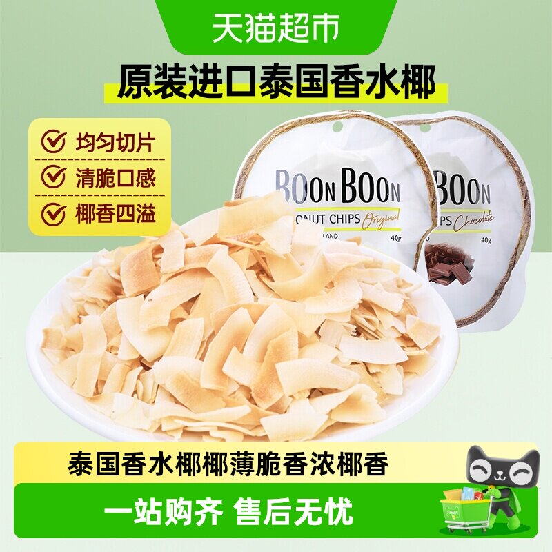 BoonBoon椰满满泰国进口椰子片非油炸烘焙干烤休闲零食凑单