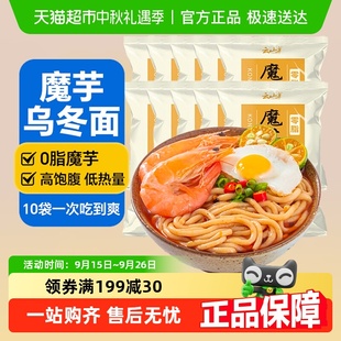 10袋低0脂魔芋烏冬面健身代餐即食免煮飽腹低卡熱量主食涼皮粉絲