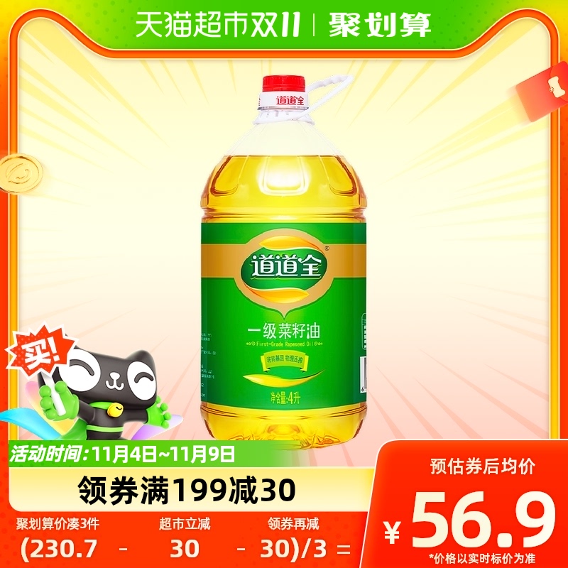 道道全一级菜籽油4L非转基因物理压榨食用油桶装高性价比高么？