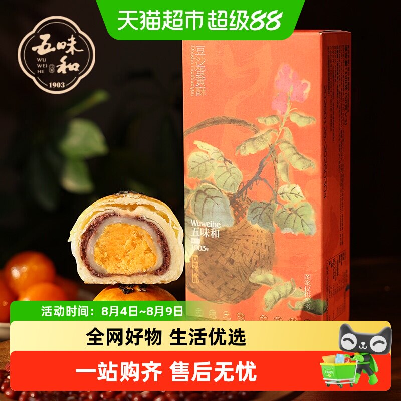 知味观旗下五味和蛋黄酥雪媚娘传统中式糕点心伴手礼点心零食短保