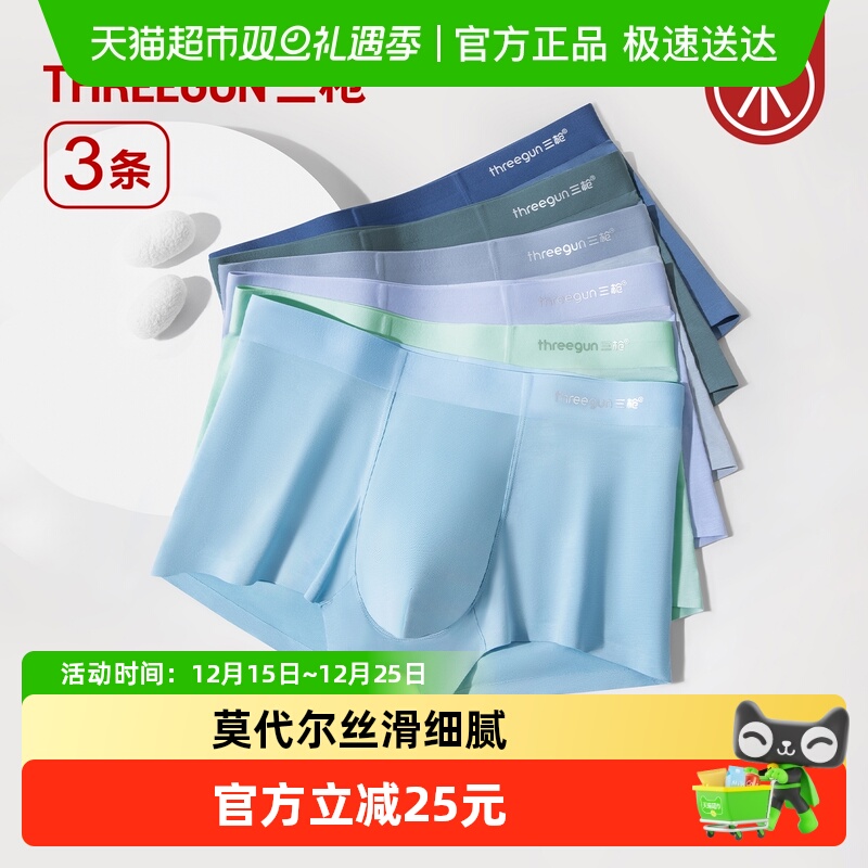 三枪青少年莫代尔抗菌男内裤