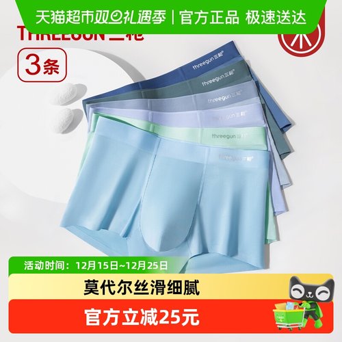 三枪青少年莫代尔抗菌男内裤