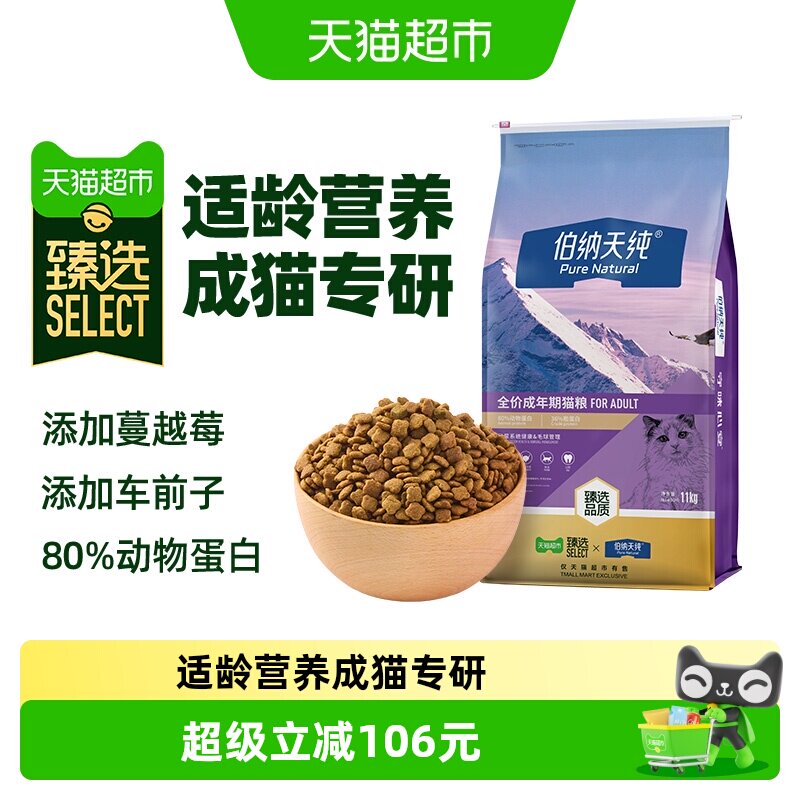 猫超臻选伯纳天纯成猫主粮11kg