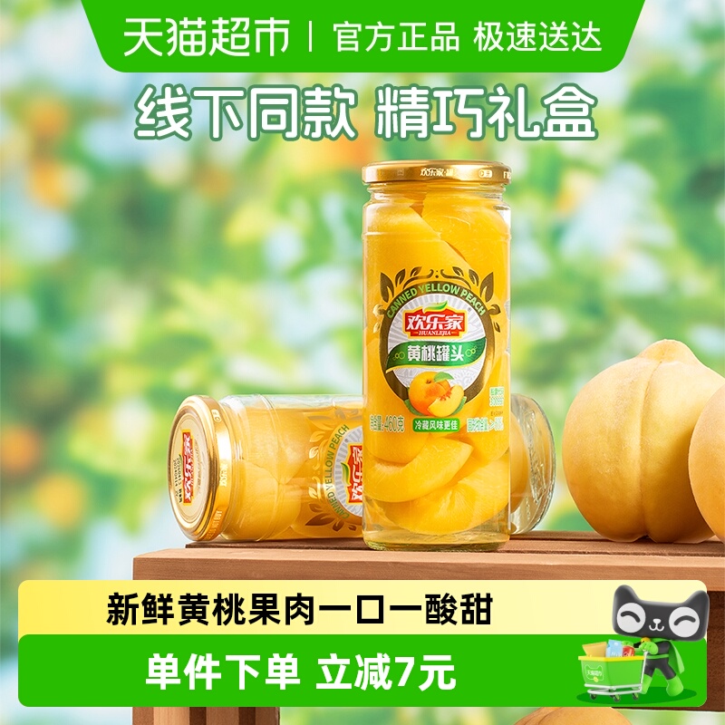 欢乐家糖水黄桃罐头礼盒装