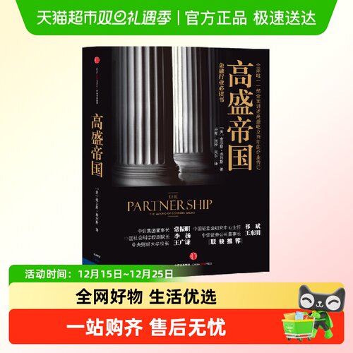 中信书店正版高盛帝国查尔斯