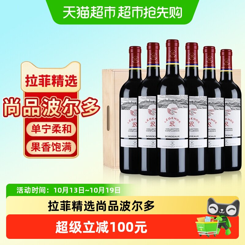 拉菲精选尚品进口红酒整箱装法国波尔多干红葡萄酒木箱正品