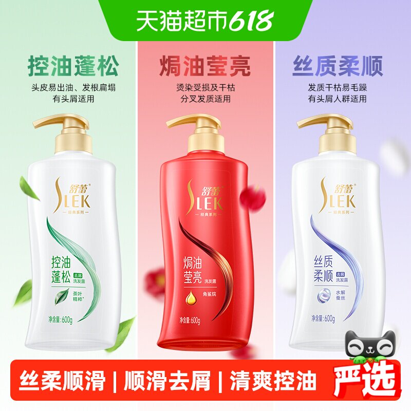 舒蕾蚕丝顺滑保湿留香柔顺发质丝洗头膏蓬松控油改善毛躁洗发水露