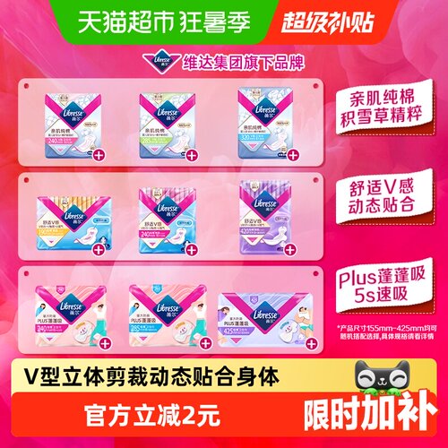libresse卫生巾
