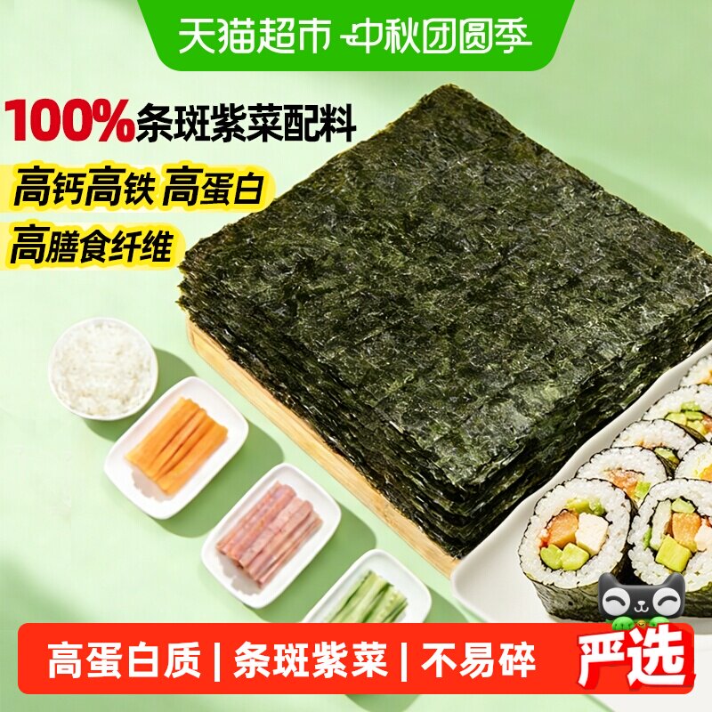 美好时光大片寿司海苔易卷不易碎图片