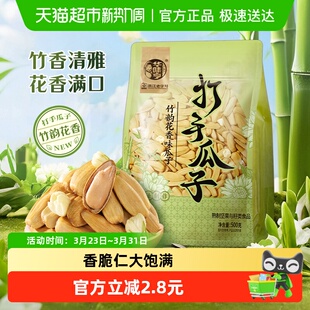 华味亨竹韵花香味瓜子打手脱皮大颗粒葵瓜籽炒货休闲零食小吃