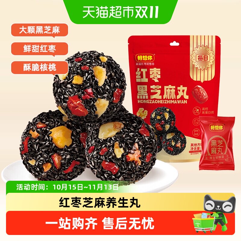 好想你红枣黑芝麻丸办公室熬夜健康零食养生丸芝麻球糕点高钙