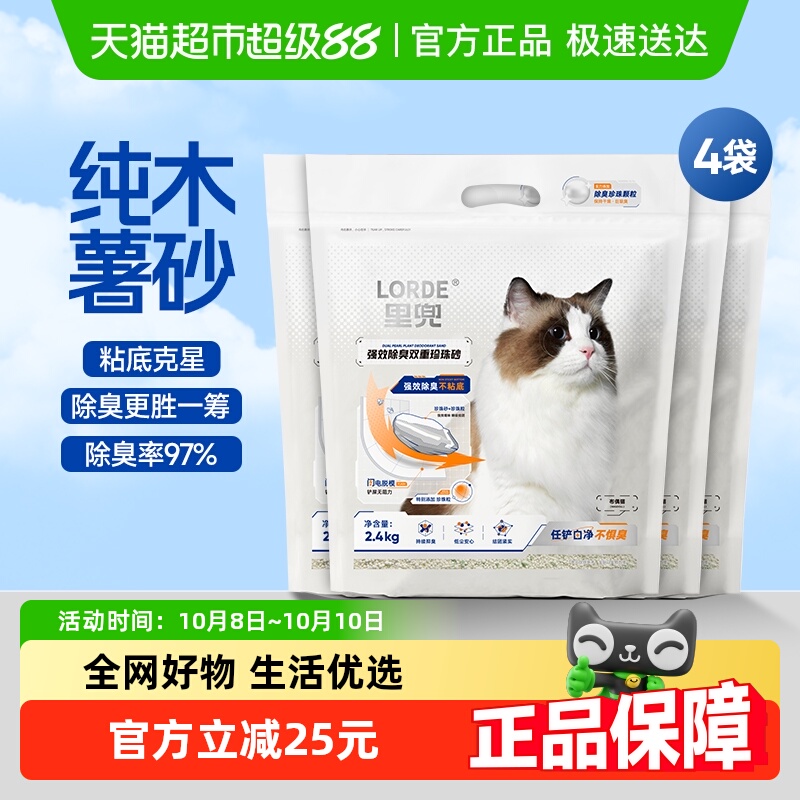 Lorde纯木薯砂不粘底猫砂
