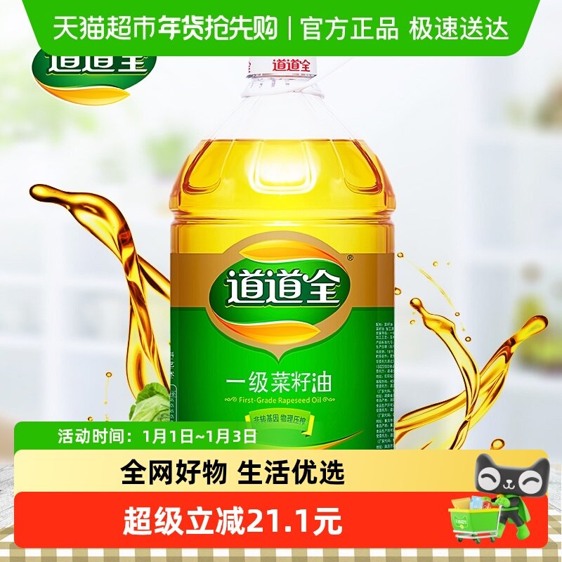 道道全一级菜籽油5L非转基因物理压榨自然清香百菜皆宜